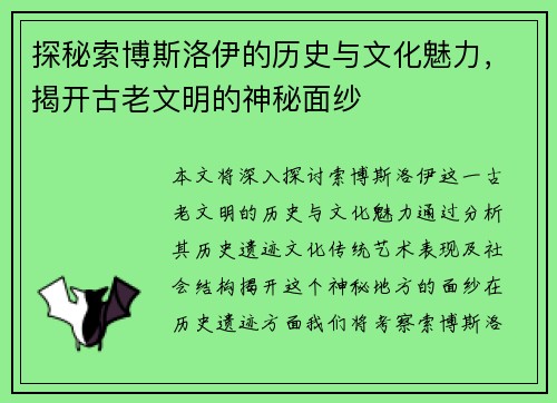 /uploads/images/20250910/tan-mi-suo-bo-si-luo-yi-de-li-shi-yu-wen-hua-mei-li-jie-kai-gu-lao-wen-ming-de-shen-mi-mian-sha.webp