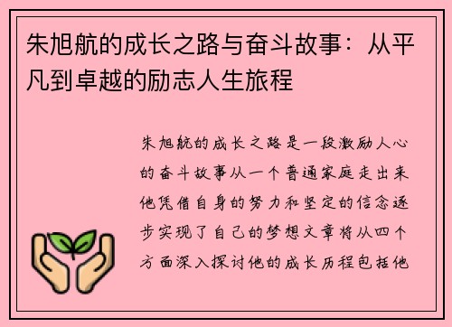 /uploads/images/20250910/zhu-xu-hang-de-cheng-zhang-zhi-lu-yu-fen-dou-gu-shi-cong-ping-fan-dao-zhuo-yue-de-li-zhi-ren-sheng-lyu-cheng.webp