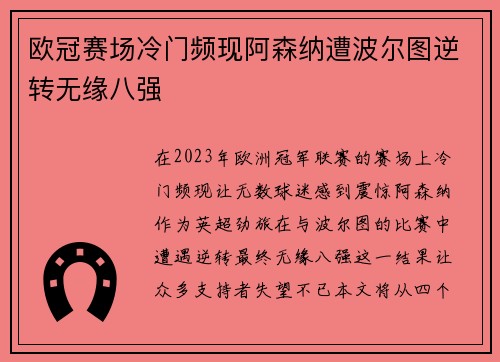 /uploads/images/20250911/ou-guan-sai-chang-leng-men-pin-xian-a-sen-na-zao-bo-er-tu-ni-zhuan-wu-yuan-ba-qiang.webp