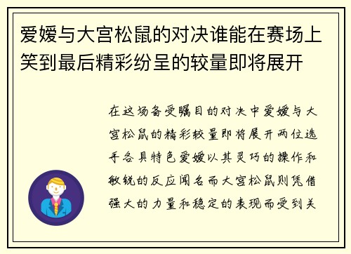 /uploads/images/20250912/ai-ai-yu-da-gong-song-shu-de-dui-jue-shui-neng-zai-sai-chang-shang-xiao-dao-zui-hou-jing-cai-fen-cheng-de-jiao-liang-ji-jiang-zhan-kai.webp