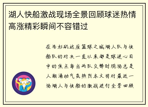 /uploads/images/20250912/hu-ren-kuai-chuan-ji-zhan-xian-chang-quan-jing-hui-gu-qiu-mi-re-qing-gao-zhang-jing-cai-shun-jian-bu-rong-cuo-guo.webp