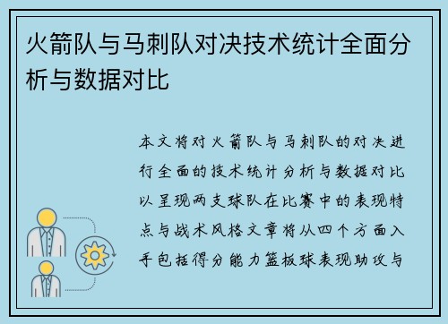/uploads/images/20250912/huo-jian-dui-yu-ma-ci-dui-dui-jue-ji-shu-tong-ji-quan-mian-fen-xi-yu-shu-ju-dui-bi.webp