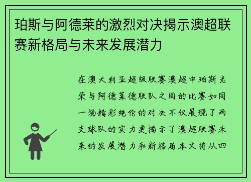 /uploads/images/20250912/po-si-yu-a-de-lai-de-ji-lie-dui-jue-jie-shi-ao-chao-lian-sai-xin-ge-ju-yu-wei-lai-fa-zhan-qian-li.webp