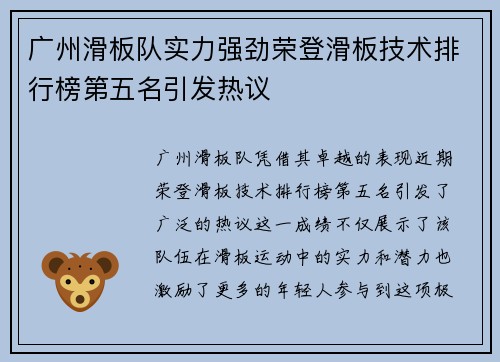/uploads/images/20250914/guang-zhou-hua-ban-dui-shi-li-qiang-jing-rong-deng-hua-ban-ji-shu-pai-hang-bang-di-wu-ming-yin-fa-re-yi.webp