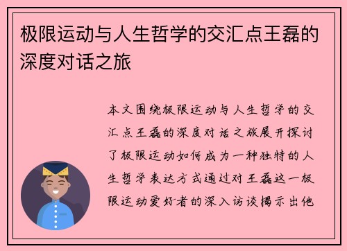 /uploads/images/20250915/ji-xian-yun-dong-yu-ren-sheng-zhe-xue-de-jiao-hui-dian-wang-lei-de-shen-du-dui-hua-zhi-lyu.webp