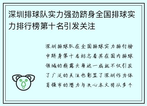/uploads/images/20250915/shen-zhen-pai-qiu-dui-shi-li-qiang-jing-ji-shen-quan-guo-pai-qiu-shi-li-pai-hang-bang-di-shi-ming-yin-fa-guan-zhu.webp