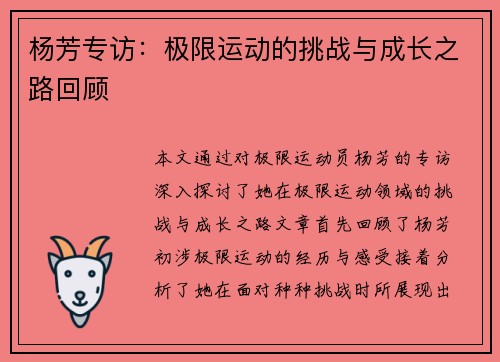 杨芳专访：极限运动的挑战与成长之路回顾