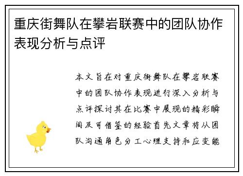 /uploads/images/20250916/chong-qing-jie-wu-dui-zai-pan-yan-lian-sai-zhong-de-tuan-dui-xie-zuo-biao-xian-fen-xi-yu-dian-ping.webp