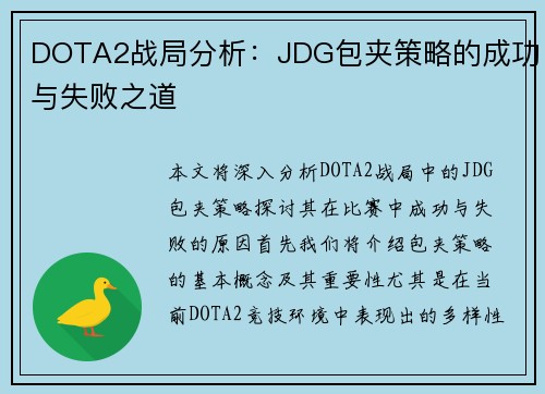 /uploads/images/20250916/dota2-zhan-ju-fen-xi-jdg-bao-jia-ce-lyue-de-cheng-gong-yu-shi-bai-zhi-dao.webp