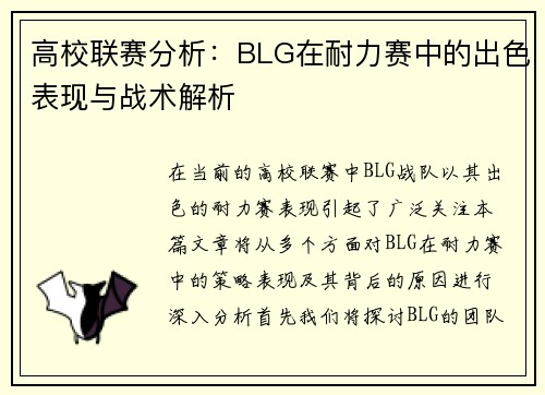 /uploads/images/20250916/gao-xiao-lian-sai-fen-xi-blg-zai-nai-li-sai-zhong-de-chu-se-biao-xian-yu-zhan-shu-jie-xi.webp