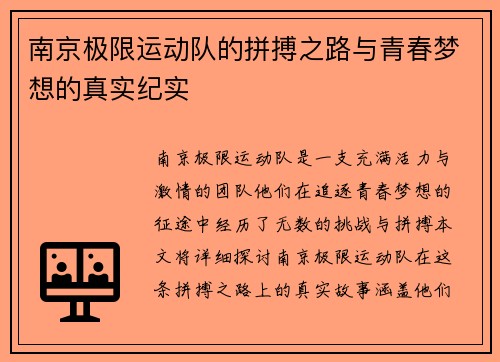 /uploads/images/20250917/nan-jing-ji-xian-yun-dong-dui-de-pin-bo-zhi-lu-yu-qing-chun-meng-xiang-di-zhen-shi-ji-shi.webp