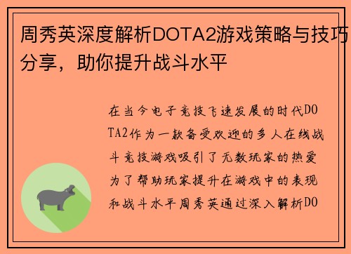 /uploads/images/20250917/zhou-xiu-ying-shen-du-jie-xi-dota2-you-xi-ce-lyue-yu-ji-qiao-fen-xiang-zhu-ni-ti-sheng-zhan-dou-shui-ping.webp