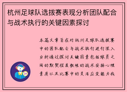 /uploads/images/20250918/hang-zhou-zu-qiu-dui-xuan-ba-sai-biao-xian-fen-xi-tuan-dui-pei-he-yu-zhan-shu-zhi-xing-de-guan-jian-yin-su-tan-tao.webp