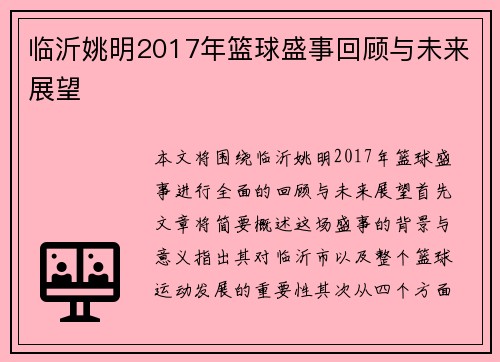 /uploads/images/20250918/lin-yi-yao-ming-2017-nian-lan-qiu-sheng-shi-hui-gu-yu-wei-lai-zhan-wang.webp