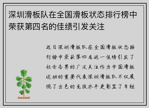 深圳滑板队在全国滑板状态排行榜中荣获第四名的佳绩引发关注