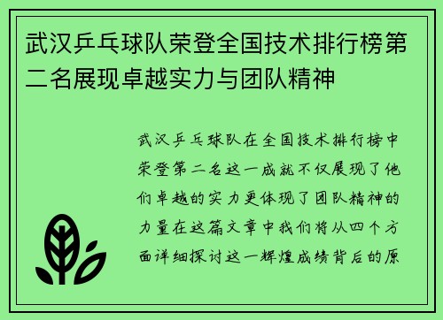 武汉乒乓球队荣登全国技术排行榜第二名展现卓越实力与团队精神
