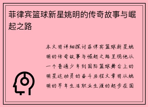 /uploads/images/20250920/fei-lyu-bin-lan-qiu-xin-xing-yao-ming-de-chuan-qi-gu-shi-yu-jue-qi-zhi-lu.webp