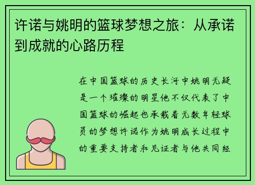 /uploads/images/20250920/xu-nuo-yu-yao-ming-de-lan-qiu-meng-xiang-zhi-lyu-cong-cheng-nuo-dao-cheng-jiu-de-xin-lu-li-cheng.webp