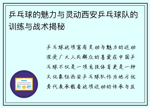 /uploads/images/20250921/ping-pang-qiu-de-mei-li-yu-ling-dong-xi-an-ping-pang-qiu-dui-de-xun-lian-yu-zhan-shu-jie-mi.webp