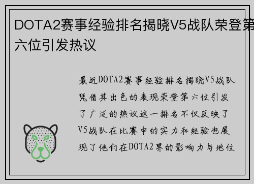 /uploads/images/20250922/dota2-sai-shi-jing-yan-pai-ming-jie-xiao-v5-zhan-dui-rong-deng-di-liu-wei-yin-fa-re-yi.webp