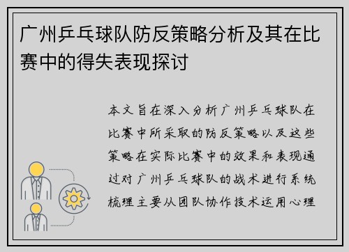 /uploads/images/20250922/guang-zhou-ping-pang-qiu-dui-fang-fan-ce-lyue-fen-xi-ji-qi-zai-bi-sai-zhong-de-de-shi-biao-xian-tan-tao.webp