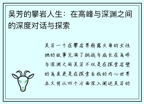 /uploads/images/20250922/wu-fang-de-pan-yan-ren-sheng-zai-gao-feng-yu-shen-yuan-zhi-jian-de-shen-du-dui-hua-yu-tan-suo.webp
