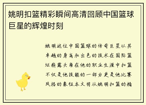 /uploads/images/20250925/yao-ming-kou-lan-jing-cai-shun-jian-gao-qing-hui-gu-zhong-guo-lan-qiu-ju-xing-de-hui-huang-shi-ke.webp