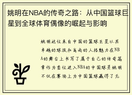 /uploads/images/20250925/yao-ming-zai-nba-de-chuan-qi-zhi-lu-cong-zhong-guo-lan-qiu-ju-xing-dao-quan-qiu-ti-yu-ou-xiang-de-jue-qi-yu-ying-xiang.webp