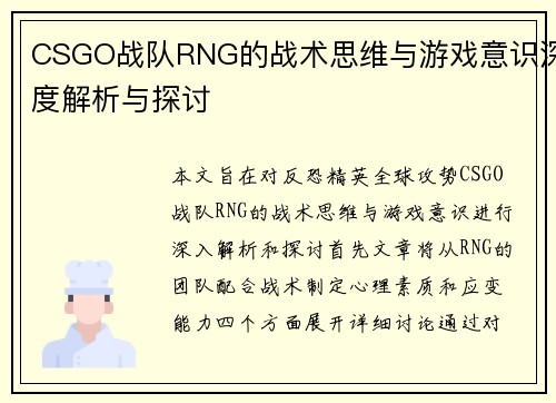 /uploads/images/20250926/csgo-zhan-dui-rng-de-zhan-shu-si-wei-yu-you-xi-yi-shi-shen-du-jie-xi-yu-tan-tao.webp
