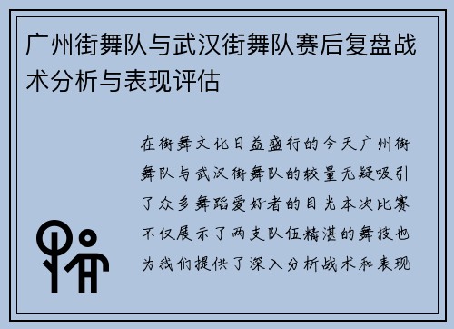 /uploads/images/20250926/guang-zhou-jie-wu-dui-yu-wu-han-jie-wu-dui-sai-hou-fu-pan-zhan-shu-fen-xi-yu-biao-xian-ping-gu.webp