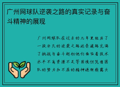 广州网球队逆袭之路的真实记录与奋斗精神的展现