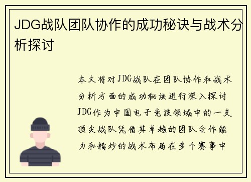 /uploads/images/20250927/jdg-zhan-dui-tuan-dui-xie-zuo-de-cheng-gong-mi-jue-yu-zhan-shu-fen-xi-tan-tao.webp
