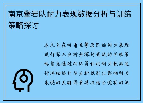 /uploads/images/20250927/nan-jing-pan-yan-dui-nai-li-biao-xian-shu-ju-fen-xi-yu-xun-lian-ce-lyue-tan-tao.webp