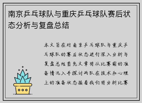 /uploads/images/20250927/nan-jing-ping-pang-qiu-dui-yu-chong-qing-ping-pang-qiu-dui-sai-hou-zhuang-tai-fen-xi-yu-fu-pan-zong-jie.webp