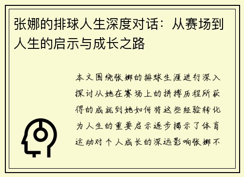 /uploads/images/20250927/zhang-na-de-pai-qiu-ren-sheng-shen-du-dui-hua-cong-sai-chang-dao-ren-sheng-de-qi-shi-yu-cheng-zhang-zhi-lu.webp