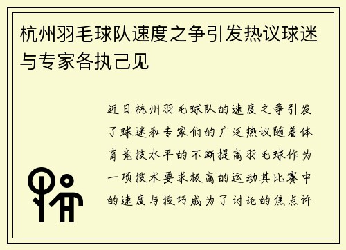/uploads/images/20250928/hang-zhou-yu-mao-qiu-dui-su-du-zhi-zheng-yin-fa-re-yi-qiu-mi-yu-zhuan-jia-ge-zhi-ji-jian.webp