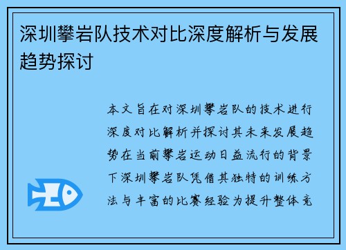 /uploads/images/20250928/shen-zhen-pan-yan-dui-ji-shu-dui-bi-shen-du-jie-xi-yu-fa-zhan-qu-shi-tan-tao.webp