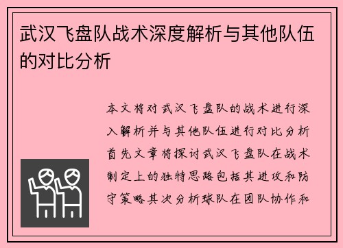/uploads/images/20250928/wu-han-fei-pan-dui-zhan-shu-shen-du-jie-xi-yu-qi-ta-dui-wu-de-dui-bi-fen-xi.webp