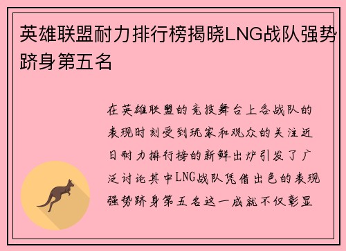 /uploads/images/20250928/ying-xiong-lian-meng-nai-li-pai-hang-bang-jie-xiao-lng-zhan-dui-qiang-shi-ji-shen-di-wu-ming.webp