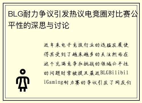 /uploads/images/20250929/blg-nai-li-zheng-yi-yin-fa-re-yi-dian-jing-quan-dui-bi-sai-gong-ping-xing-de-shen-si-yu-tao-lun.webp