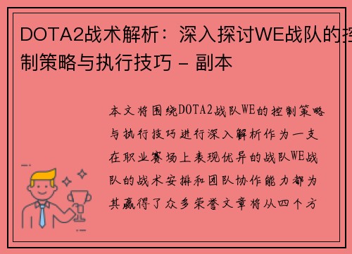 /uploads/images/20250929/dota2-zhan-shu-jie-xi-shen-ru-tan-tao-we-zhan-dui-de-kong-zhi-ce-lyue-yu-zhi-xing-ji-qiao-fu-ben.webp