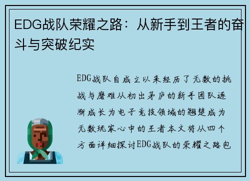 /uploads/images/20250929/edg-zhan-dui-rong-yao-zhi-lu-cong-xin-shou-dao-wang-zhe-de-fen-dou-yu-tu-po-ji-shi.webp