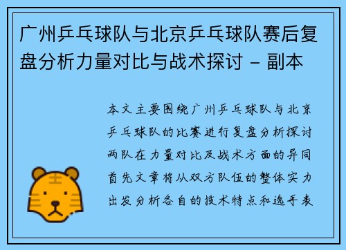 /uploads/images/20251001/guang-zhou-ping-pang-qiu-dui-yu-bei-jing-ping-pang-qiu-dui-sai-hou-fu-pan-fen-xi-li-liang-dui-bi-yu-zhan-shu-tan-tao-fu-ben.webp