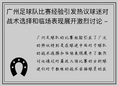 /uploads/images/20251001/guang-zhou-zu-qiu-dui-bi-sai-jing-yan-yin-fa-re-yi-qiu-mi-dui-zhan-shu-xuan-ze-he-lin-chang-biao-xian-zhan-kai-ji-lie-tao-lun-fu-ben.webp