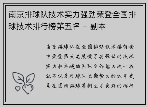南京排球队技术实力强劲荣登全国排球技术排行榜第五名 - 副本