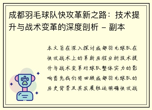 /uploads/images/20251002/cheng-du-yu-mao-qiu-dui-kuai-gong-ge-xin-zhi-lu-ji-shu-ti-sheng-yu-zhan-shu-bian-ge-de-shen-du-pou-xi-fu-ben.webp