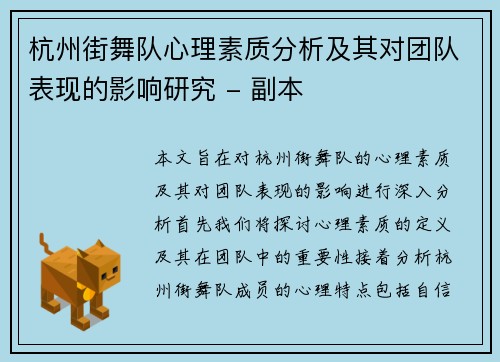 /uploads/images/20251002/hang-zhou-jie-wu-dui-xin-li-su-zhi-fen-xi-ji-qi-dui-tuan-dui-biao-xian-de-ying-xiang-yan-jiu-fu-ben.webp