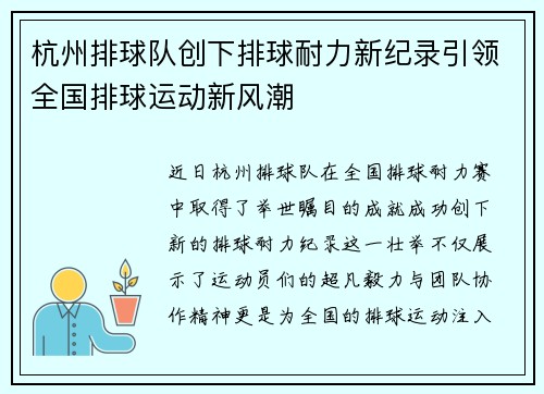 /uploads/images/20251002/hang-zhou-pai-qiu-dui-chuang-xia-pai-qiu-nai-li-xin-ji-lu-yin-ling-quan-guo-pai-qiu-yun-dong-xin-feng-chao.webp
