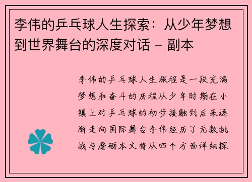 /uploads/images/20251002/li-wei-de-ping-pang-qiu-ren-sheng-tan-suo-cong-shao-nian-meng-xiang-dao-shi-jie-wu-tai-de-shen-du-dui-hua-fu-ben.webp