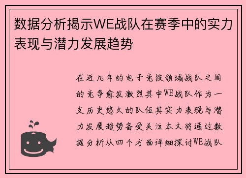 /uploads/images/20251002/shu-ju-fen-xi-jie-shi-we-zhan-dui-zai-sai-ji-zhong-de-shi-li-biao-xian-yu-qian-li-fa-zhan-qu-shi.webp
